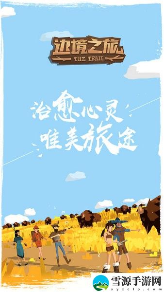 边境之旅有哪些进阶小知识攻略 边境之旅十个进阶小知识攻略