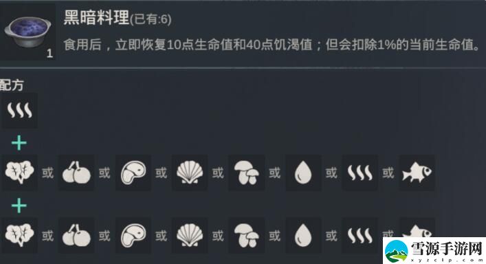 黎明重生食谱大全