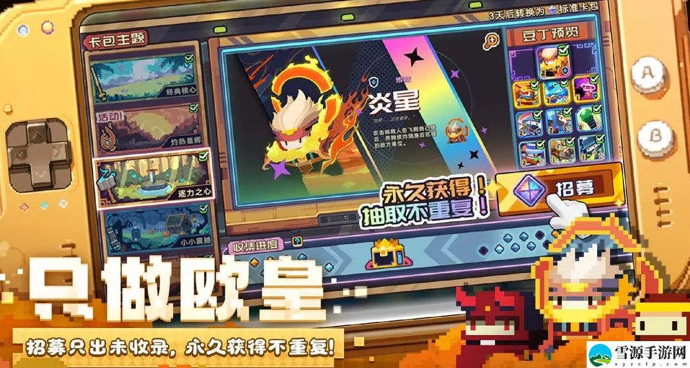 砰砰军团新手怎么玩