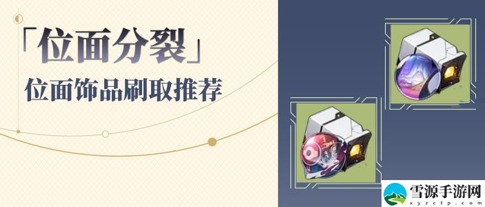 崩坏星穹铁道1.6位面分裂怎么刷