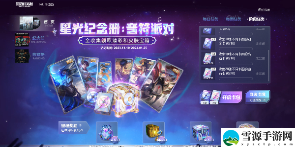 英雄联盟星光纪念册隐藏卡在哪