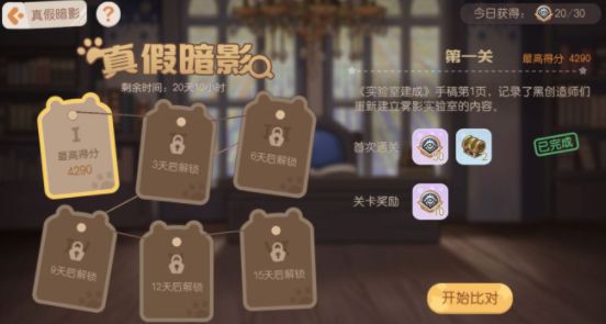 奥比岛手游找不同第三关怎么玩 奥比岛手游找不同第三关攻略