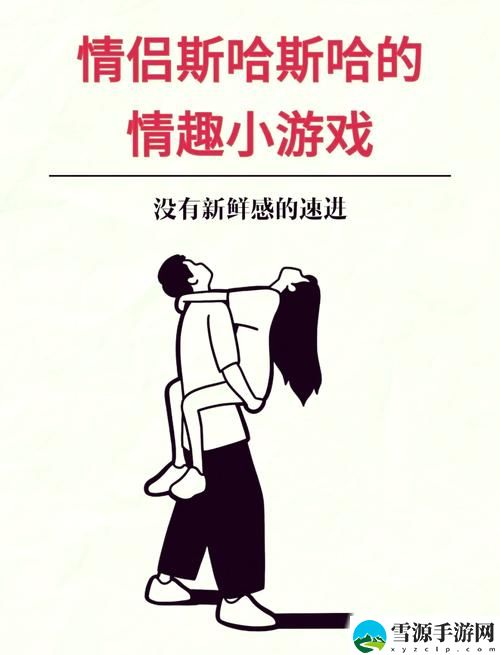 “在男生女生一起差差差带痛声的游戏中，我们能找到什么乐趣与挑战？”