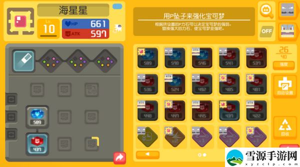 宝可梦大探险宝石海星食谱是什么 宝可梦大探险宝石海星食谱分享