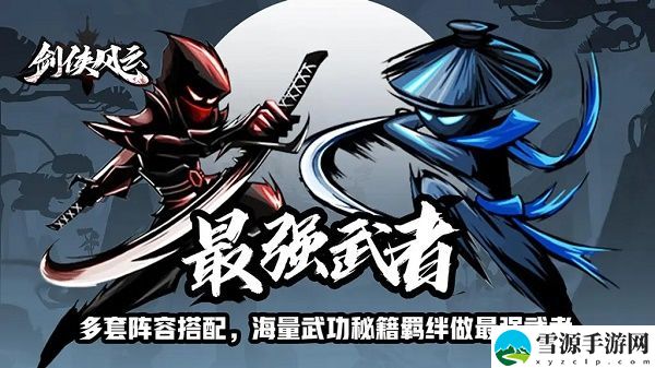 剑侠风云武学搭配怎么选择 剑侠风云武学搭配选择推荐[图]