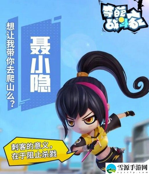 奇葩战斗家中聂小隐的大招怎么样 奇葩战斗家聂小隐大招特点分析介绍
