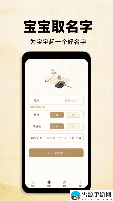 宝贝取名大全