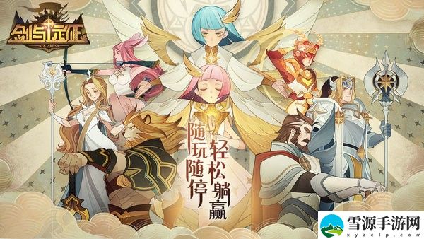 剑与远征狩魔轨迹阵容搭配该如何选择 剑与远征狩魔轨迹阵容和通关攻略大全