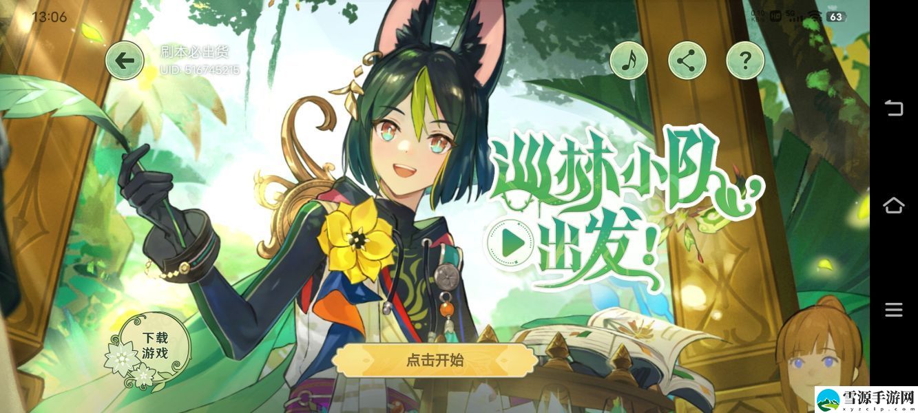 原神巡林小队出发活动地址 原神巡林小队出发活动介绍