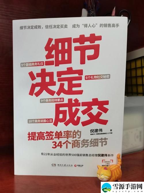 销售的销售秘密3HD中字