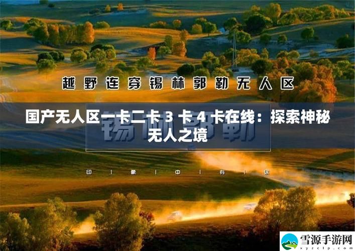 2023国产无人区卡一卡二卡三最新动态，用户热议：无人驾驶技术的里程碑