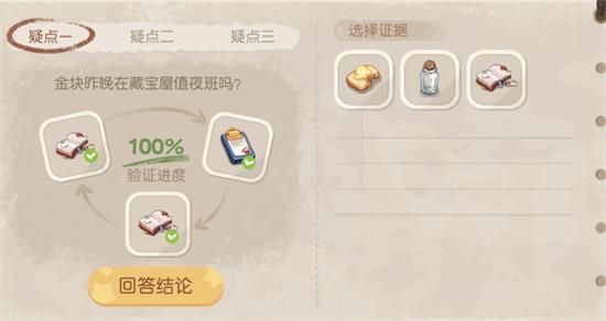 奥比岛手游验证猜想怎么玩 奥比岛手游验证猜想攻略