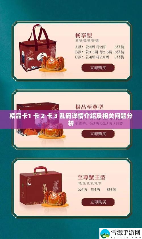 精品卡1卡2卡3乱码详情介绍，网友分享：
