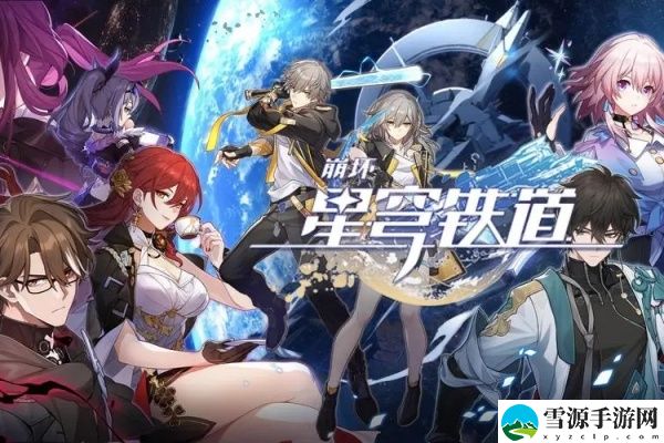 崩坏星穹铁道畅玩卡介绍