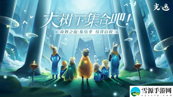 光遇魔法季先祖兑换表 光遇魔法季先祖兑换物品一览