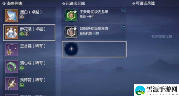 剑网3无界怎么换装备属性