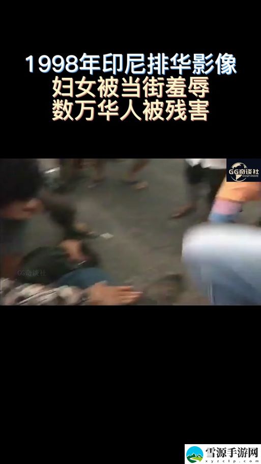 98印尼烤吃女记者内容上线，网友表示：吸引眼球但应理性看待