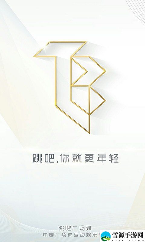 跳吧广场舞截图3