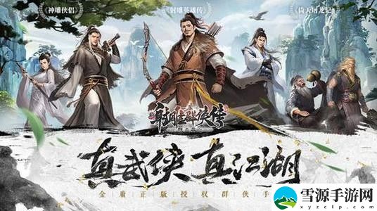 新射雕群侠传之铁血丹心武学怎么选 新射雕群侠传之铁血丹心武学选择搭配推荐