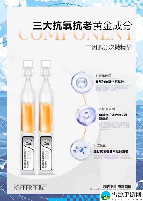  国精产品一二三区精华液流畅不卡顿，网友：这才是我心目中的护肤神器！