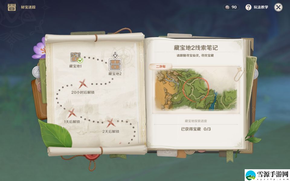原神秘宝迷踪第二天攻略 3.0秘宝迷踪第二天特殊宝箱位置一览