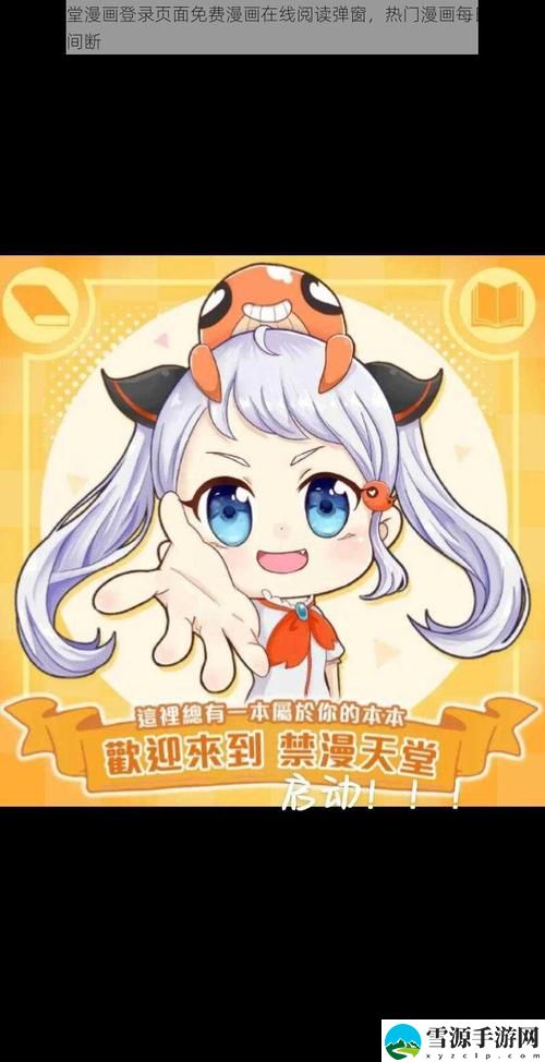 禁漫天官方登录入口弹窗，粉丝表示：