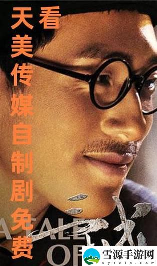 如何评价“天美传媒国产自制剧一库”在当今影视市场中的地位与影响？