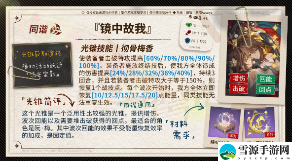 崩坏星穹铁道阮梅光锥带什么好