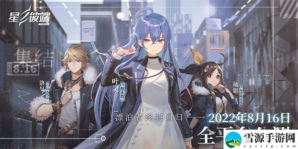 星之彼端角色强度排行榜一览 星之彼端角色强度排行榜介绍