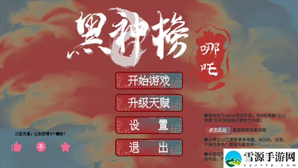 黑神榜哪吒