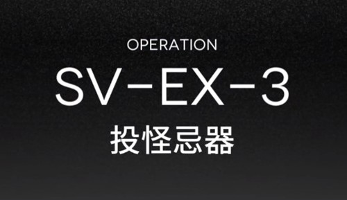 明日方舟突袭SVEX3怎么打 明日方舟突袭SVEX3关卡打法低配攻略