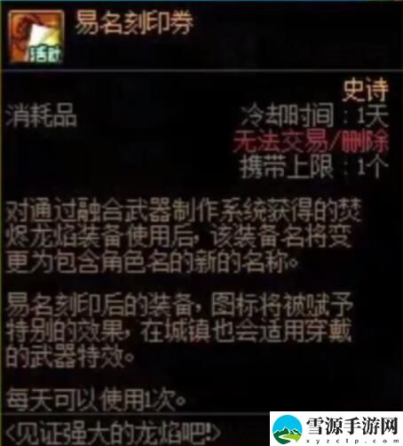 dnf易名刻印券怎么获得