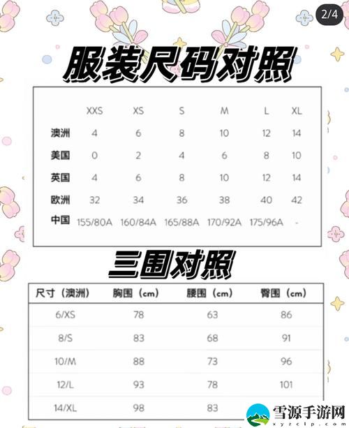 7777777亚洲和欧洲尺码表，网友表示：穿衣无忧，从此不再烦恼！