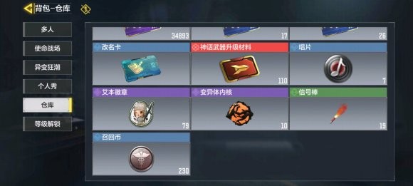 使命召唤手游变异体内核有什么用 使命召唤手游变异体内核用处介绍