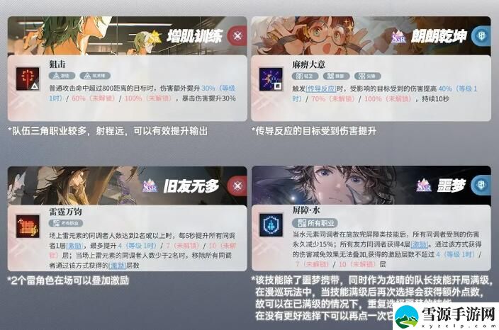 白荆回廊自选SR烙痕怎么选