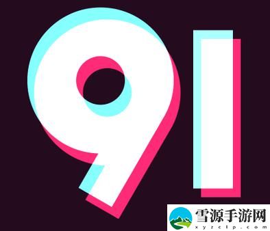 9.1免费火爆上线，平台：引领品质生活新潮流