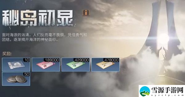 明日之后秘岛初显任务怎么做？秘岛初显任务完成攻略一览