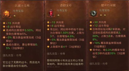 暗黑破坏神不朽法师传奇宝石搭配：法师传奇宝石选择推荐