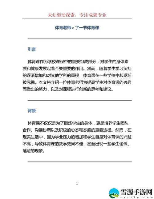 体育老师把我C了一节课的作文，网友直言：“这才是真实的体育精神！”