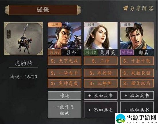 三国志战略版吕布碰瓷队怎么玩 三国志战略版吕布碰瓷队搭配推荐