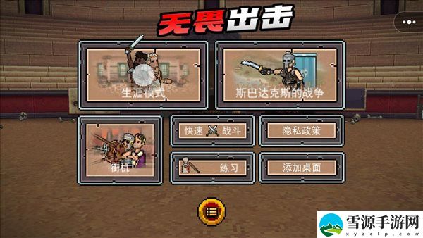 无畏出击