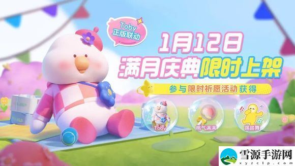 元梦之星Toby联动活动怎么玩