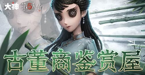 第五人格古董商鉴赏屋答案是什么？古董商鉴赏屋答案汇总