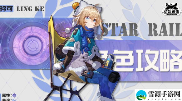 崩坏星穹铁道玲可光锥选择