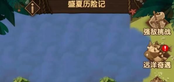 剑与远征盛夏历险记怎么玩 剑与远征盛夏历险记玩法攻略