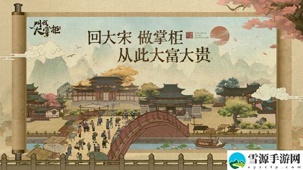 叫我大掌柜巅峰商会战攻略大全 2022巅峰商会战活动详细一览