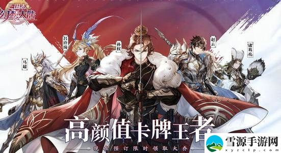 三国志幻想大陆有哪些新手必练武将 三国志幻想大陆的新手必练武将推荐攻略
