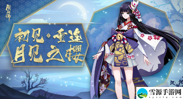 阴阳师雪女哪里多2024