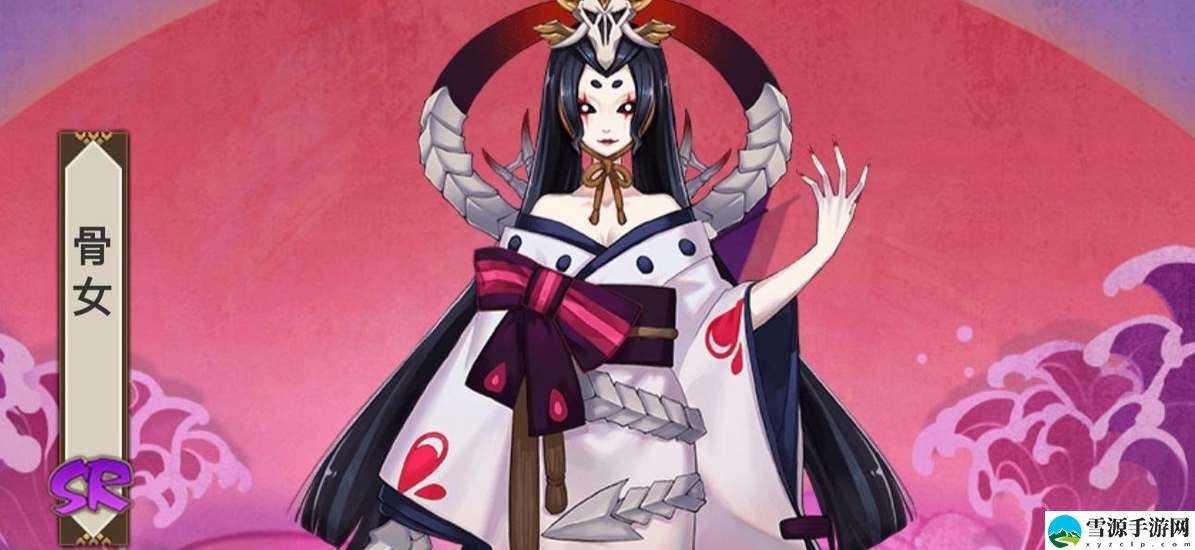 阴阳师骷髅怨恨骨女哪里多2024