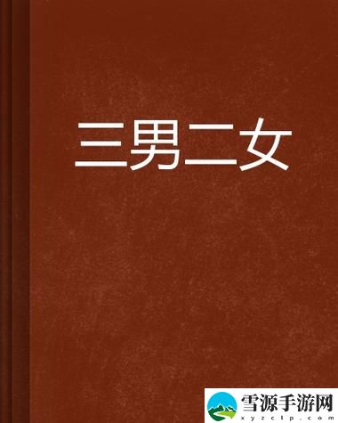 三个男躁一个女被曝光，用户：这真是时代的乱象！